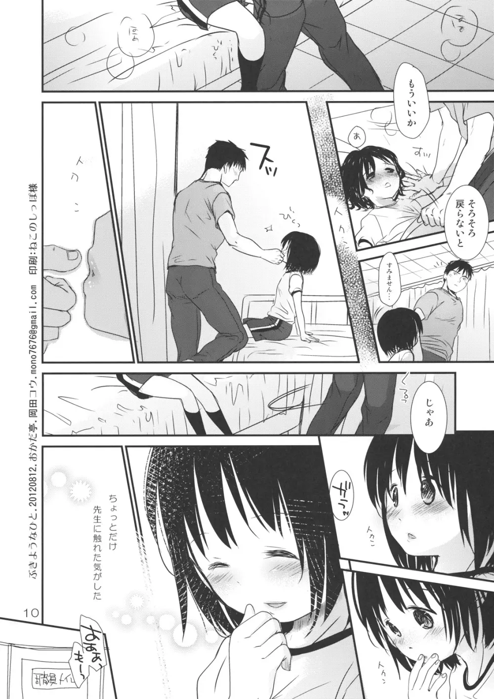 ぶきようなひと - page9