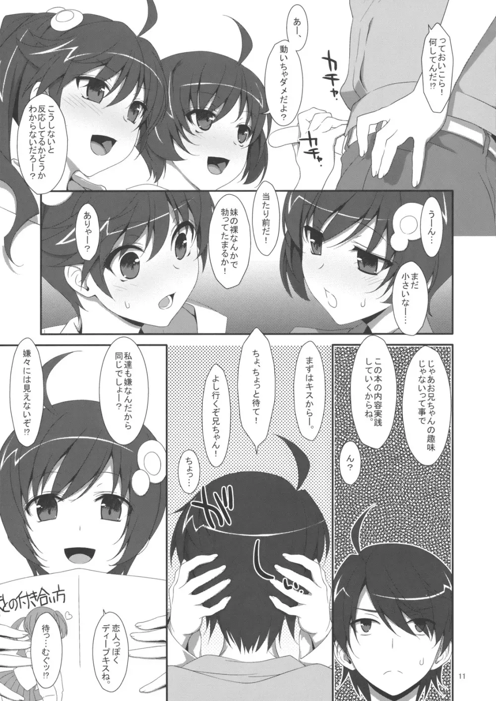 お兄ちゃんは妹に欲情したりしないよねっ？ - page10