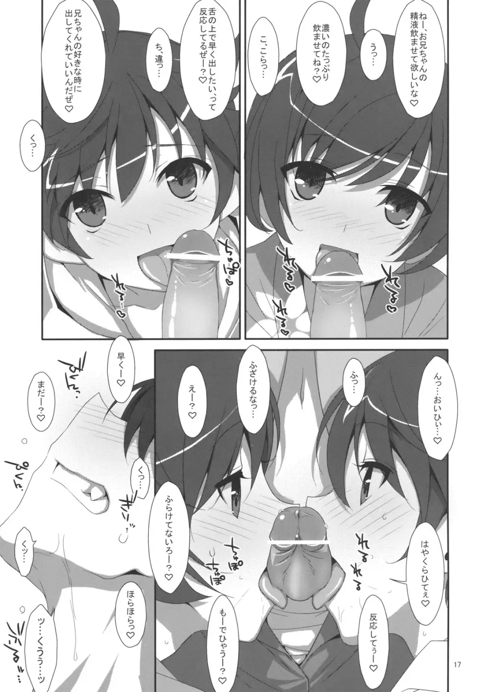 お兄ちゃんは妹に欲情したりしないよねっ？ - page16
