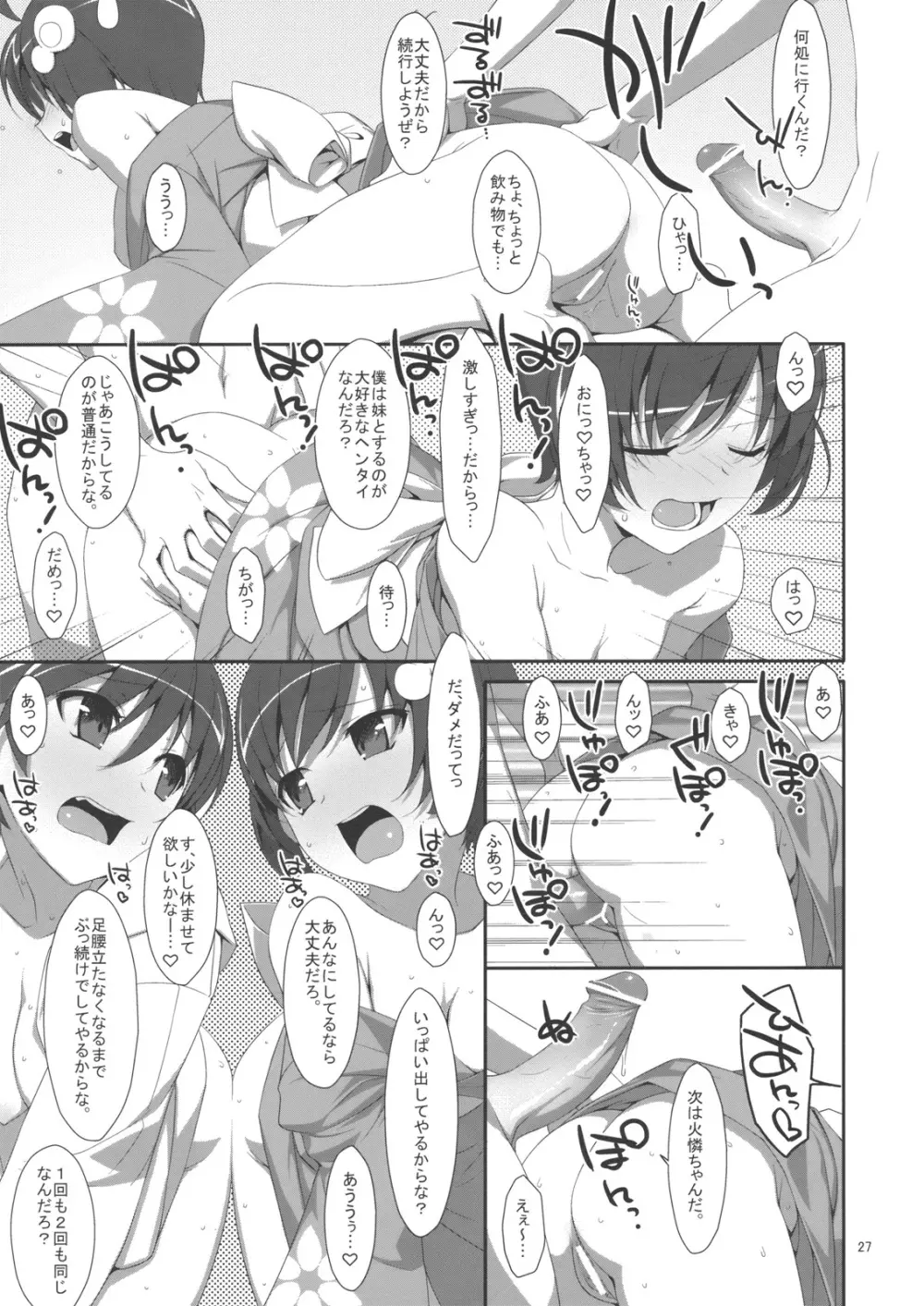 お兄ちゃんは妹に欲情したりしないよねっ？ - page26