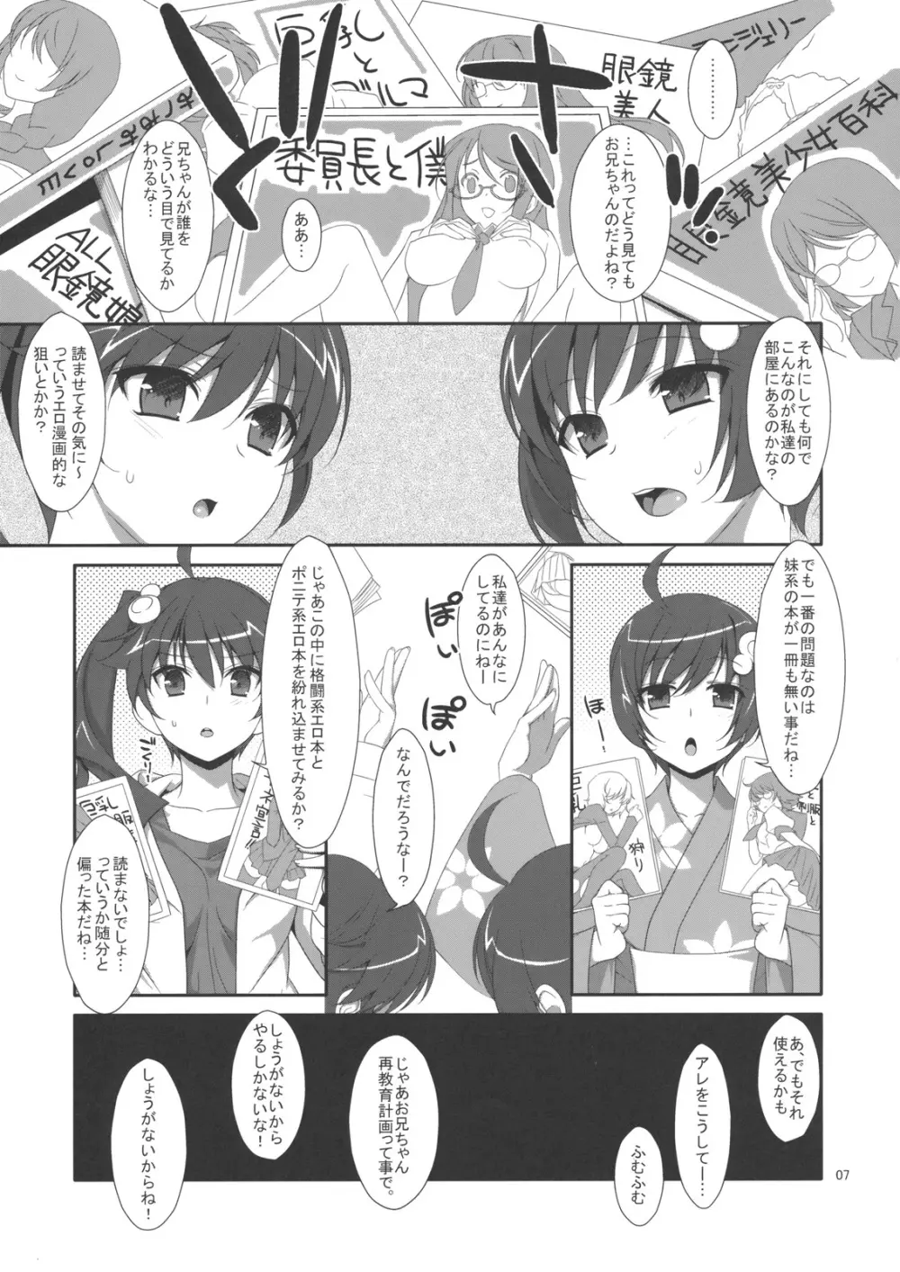 お兄ちゃんは妹に欲情したりしないよねっ？ - page6