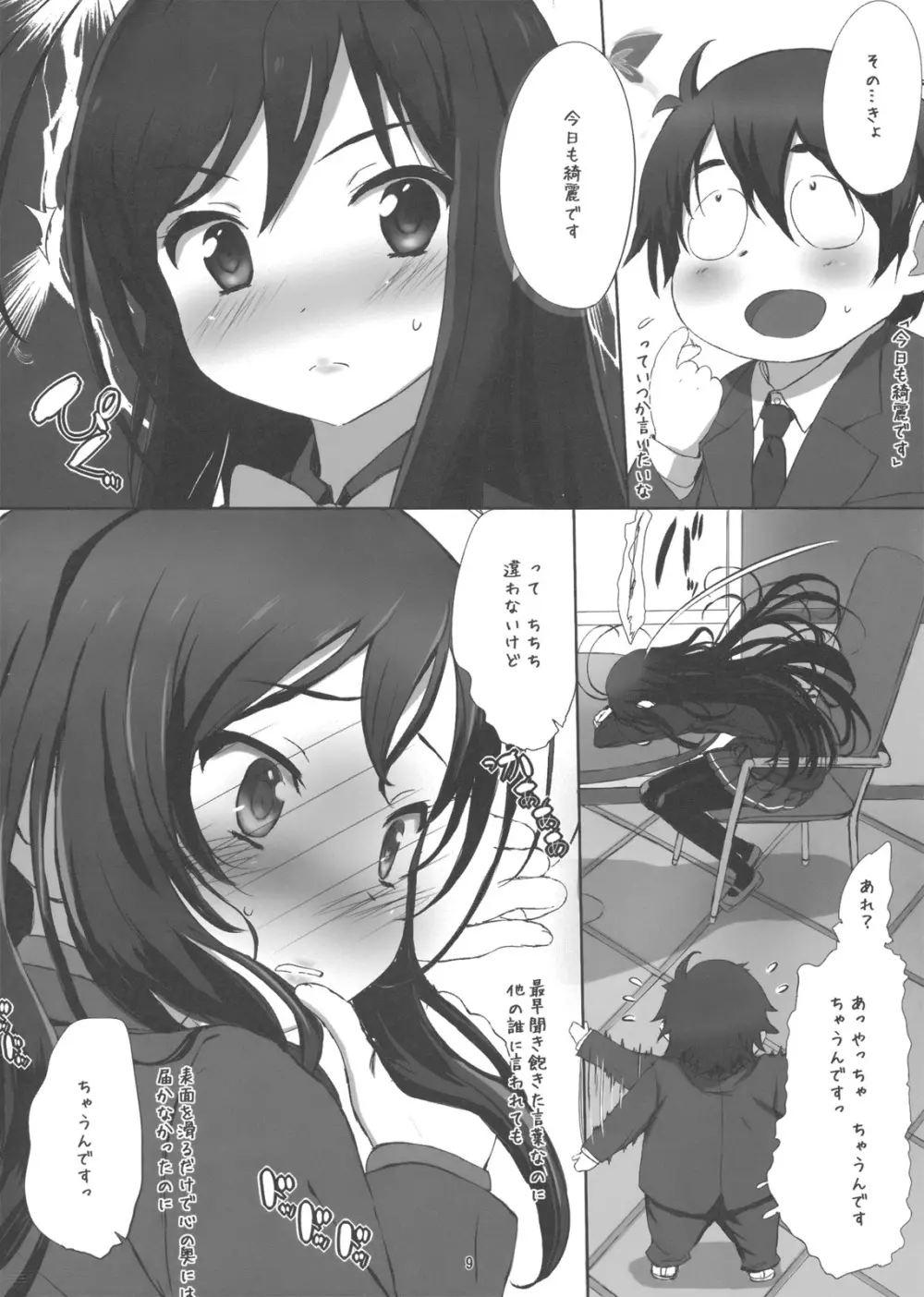 アクセルワールドのエロいほん - page10