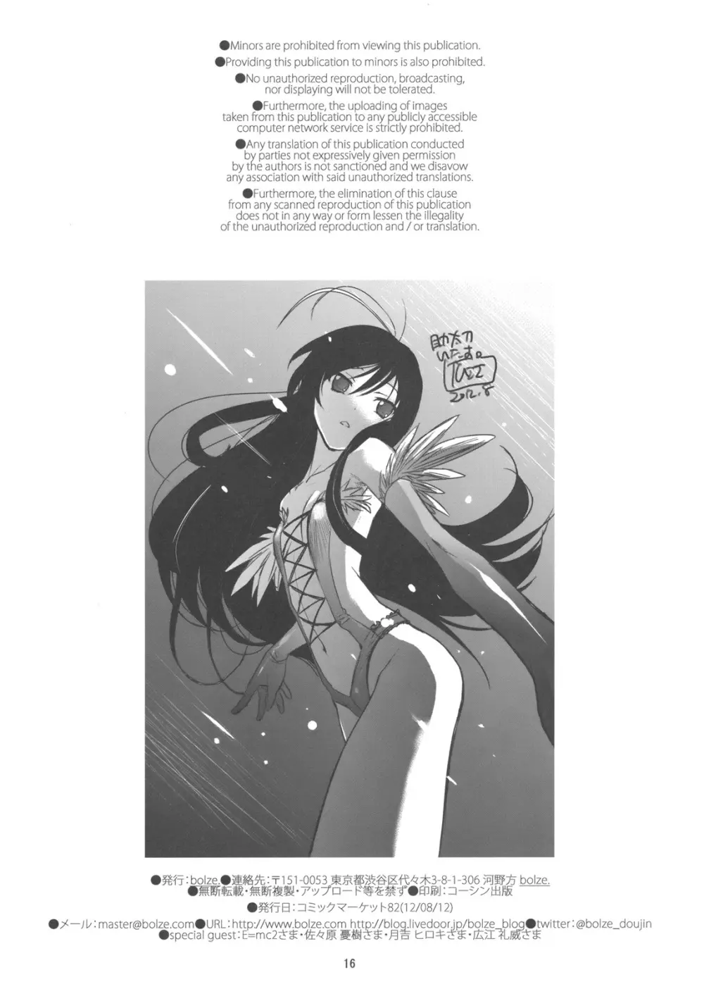 アクセルワールドのエロいほん - page17