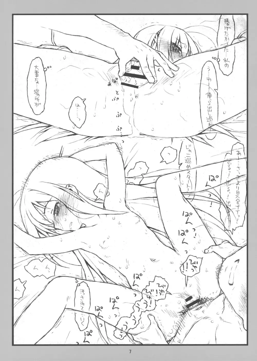 アクセルワールドのエロいほん - page8