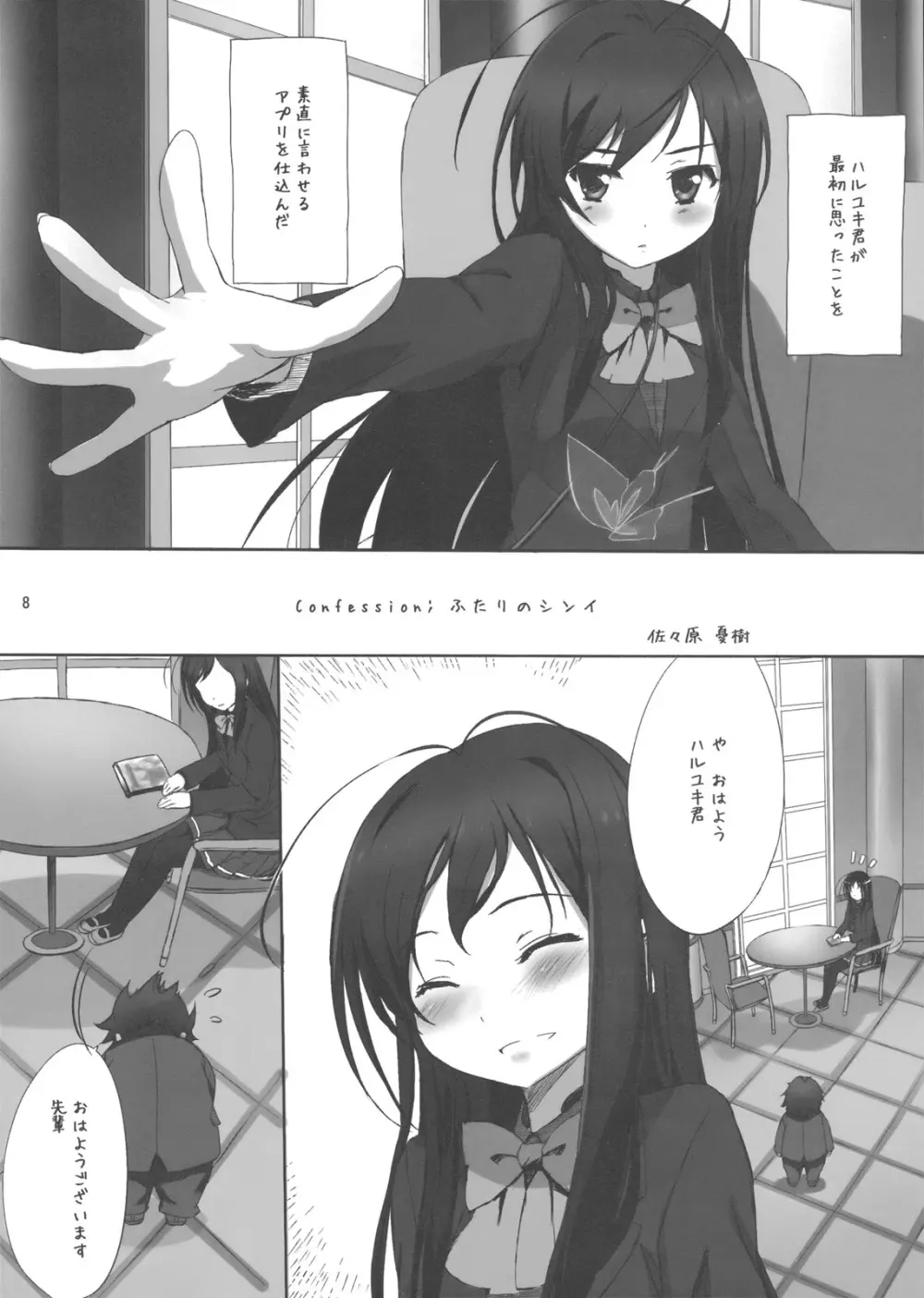 アクセルワールドのエロいほん - page9
