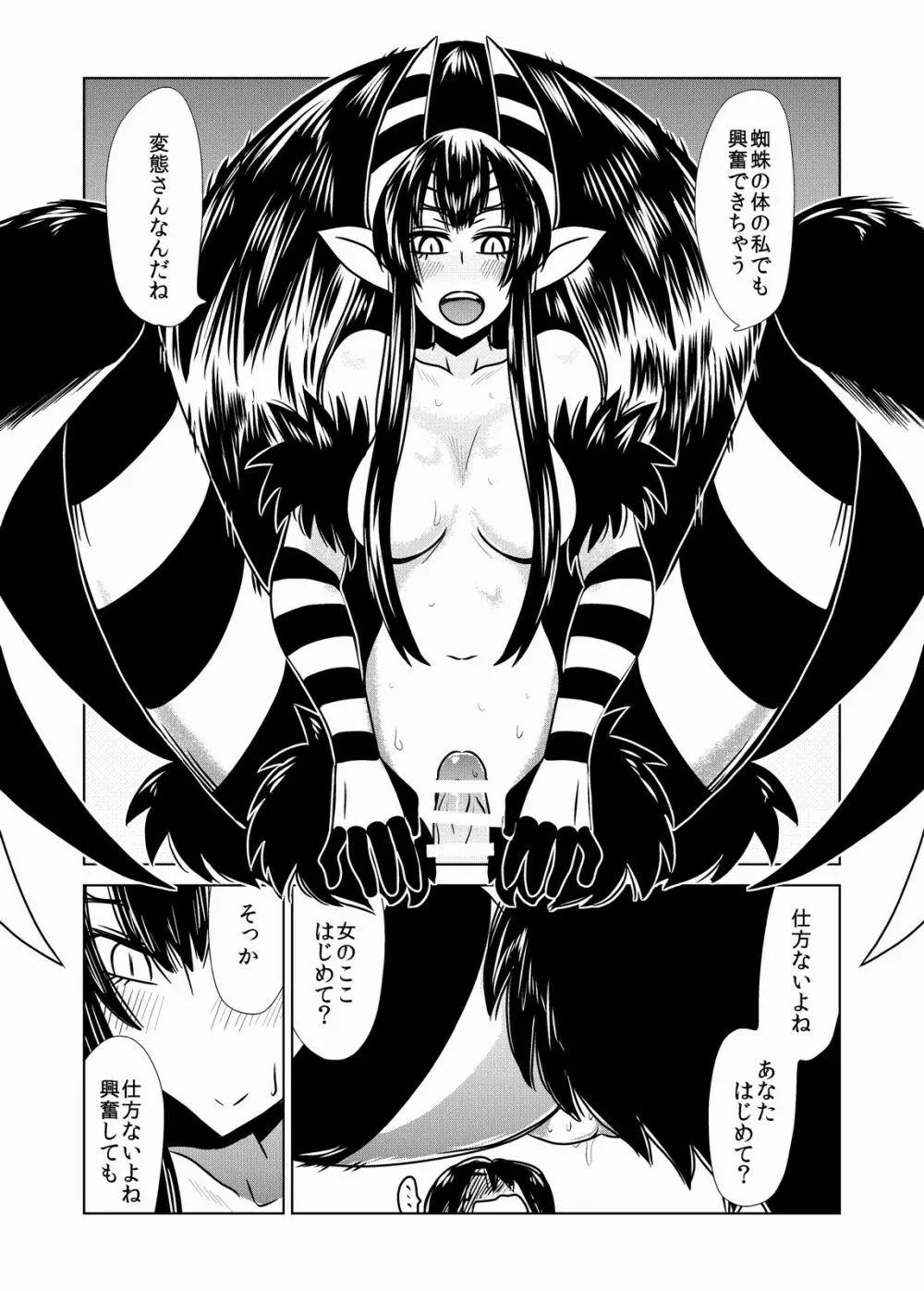 ゴーゴー蜘蛛娘。 - page12