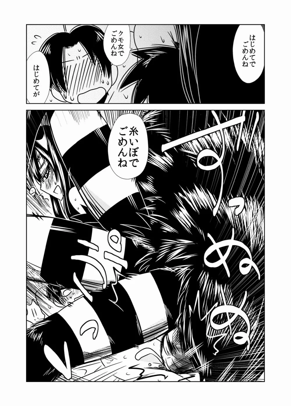 ゴーゴー蜘蛛娘。 - page13