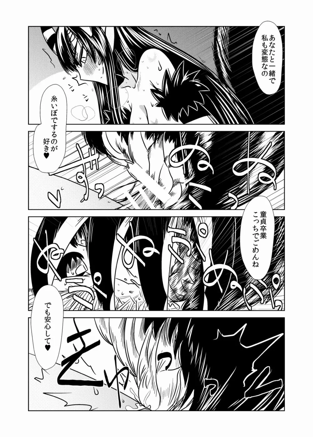 ゴーゴー蜘蛛娘。 - page14