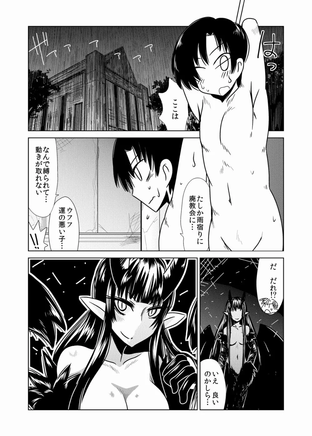 ゴーゴー蜘蛛娘。 - page2
