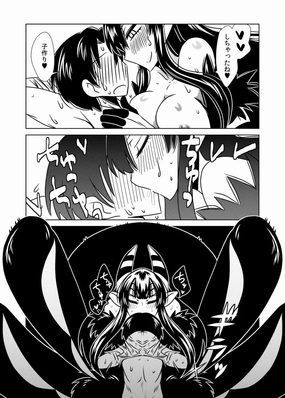 ゴーゴー蜘蛛娘。 - page21