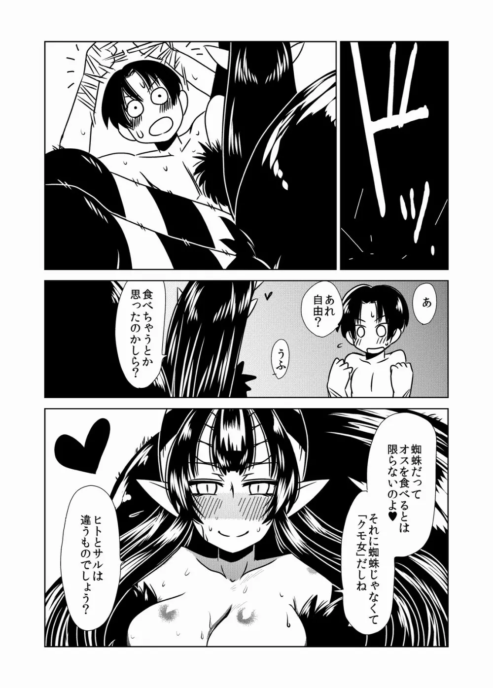 ゴーゴー蜘蛛娘。 - page22