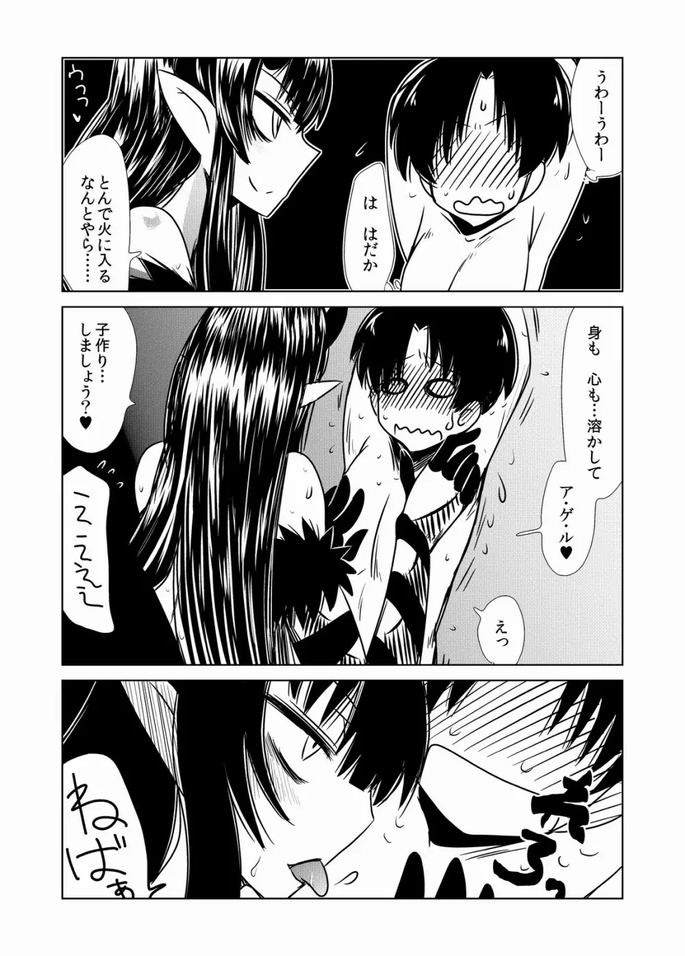 ゴーゴー蜘蛛娘。 - page3