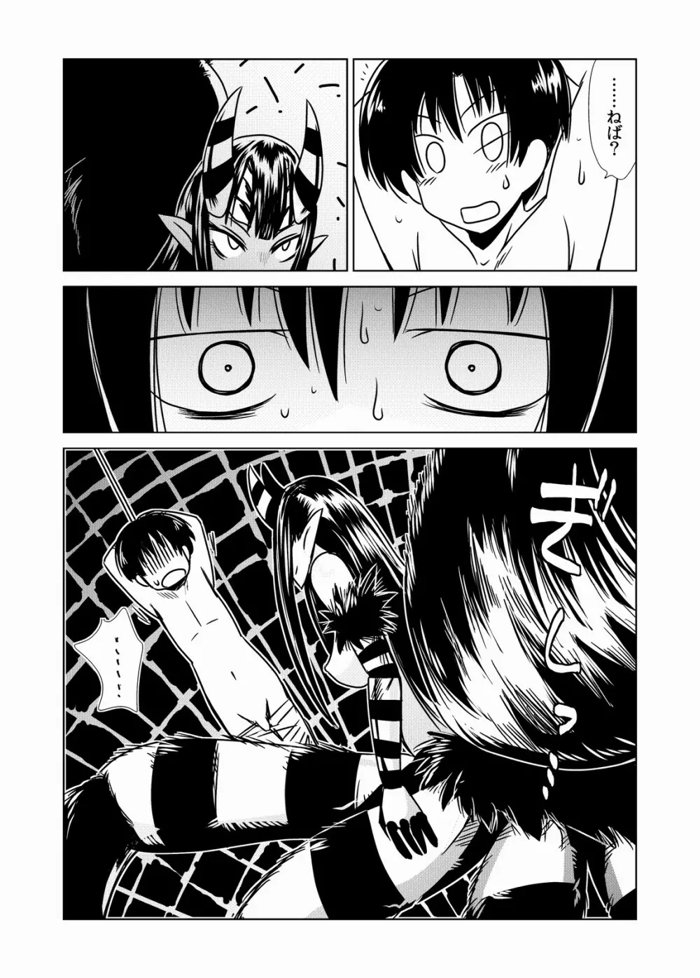 ゴーゴー蜘蛛娘。 - page4