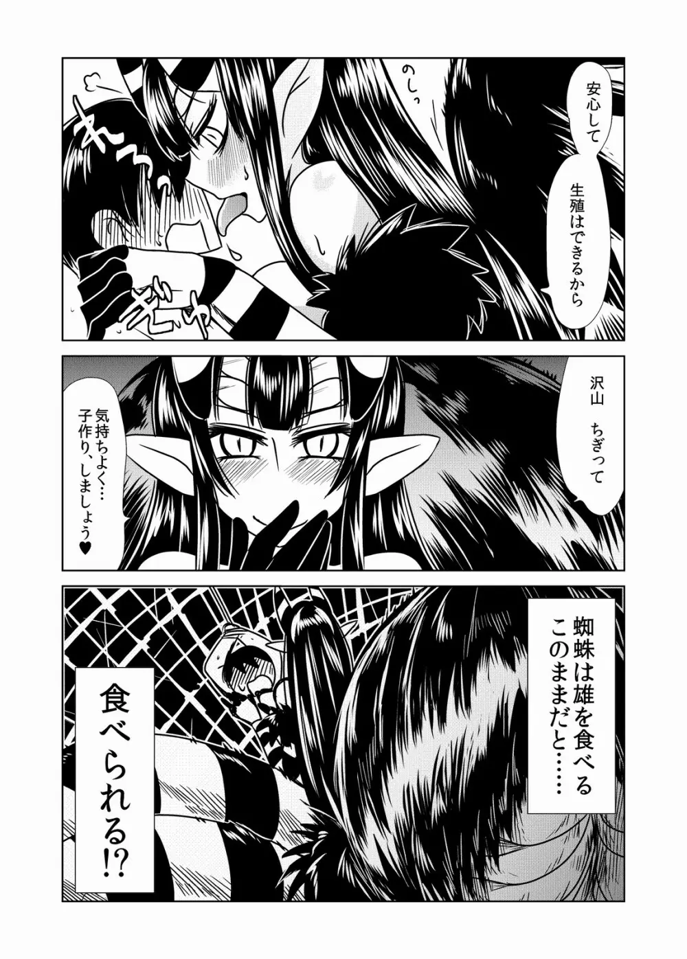 ゴーゴー蜘蛛娘。 - page6