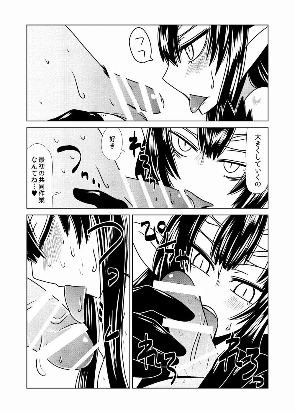 ゴーゴー蜘蛛娘。 - page9
