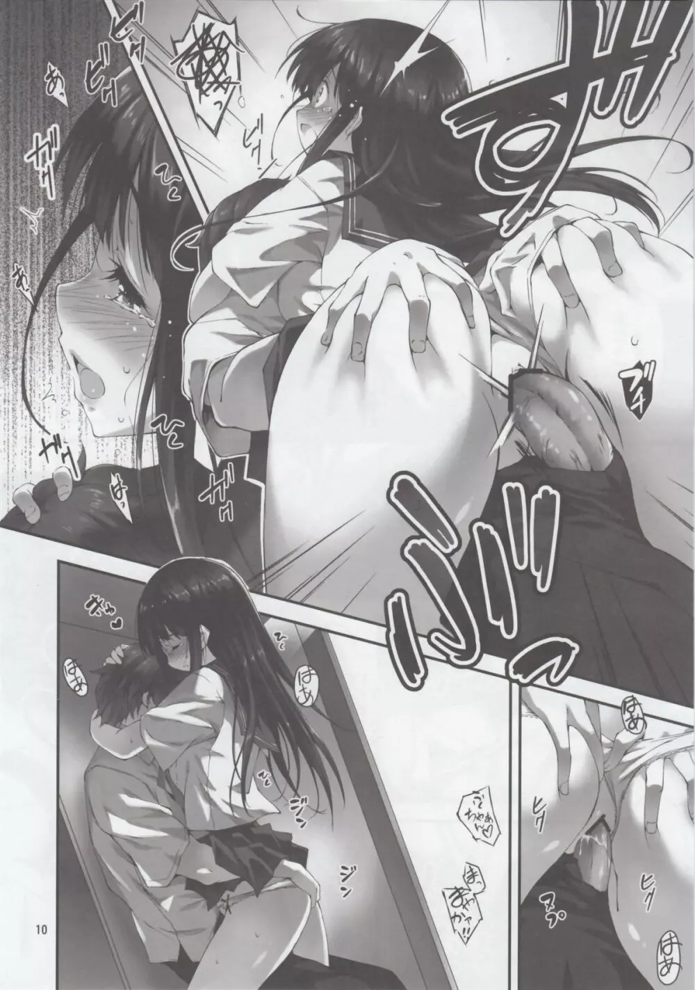 私、気になります!! - page11