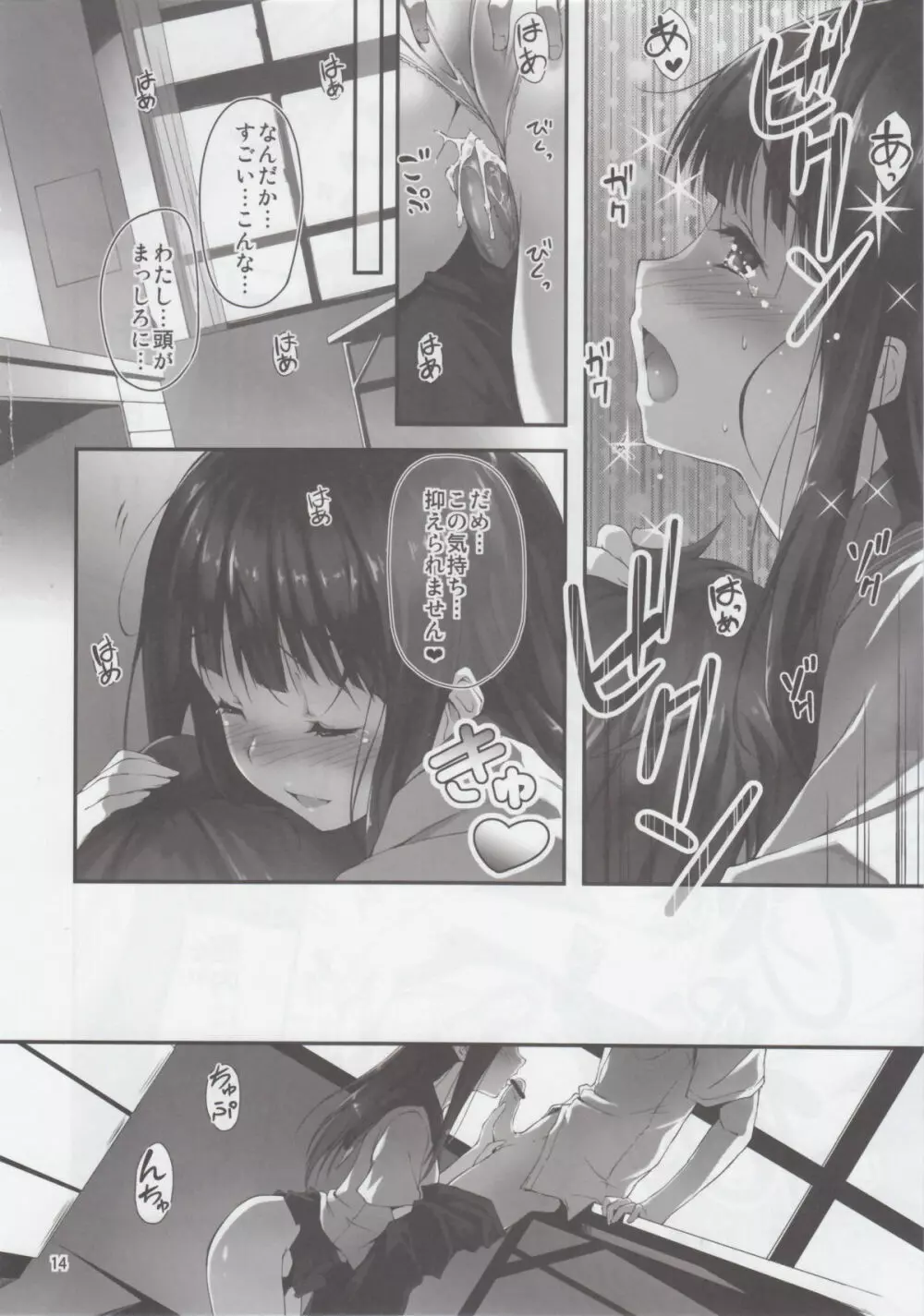私、気になります!! - page15