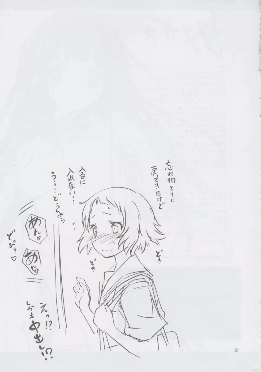 私、気になります!! - page32