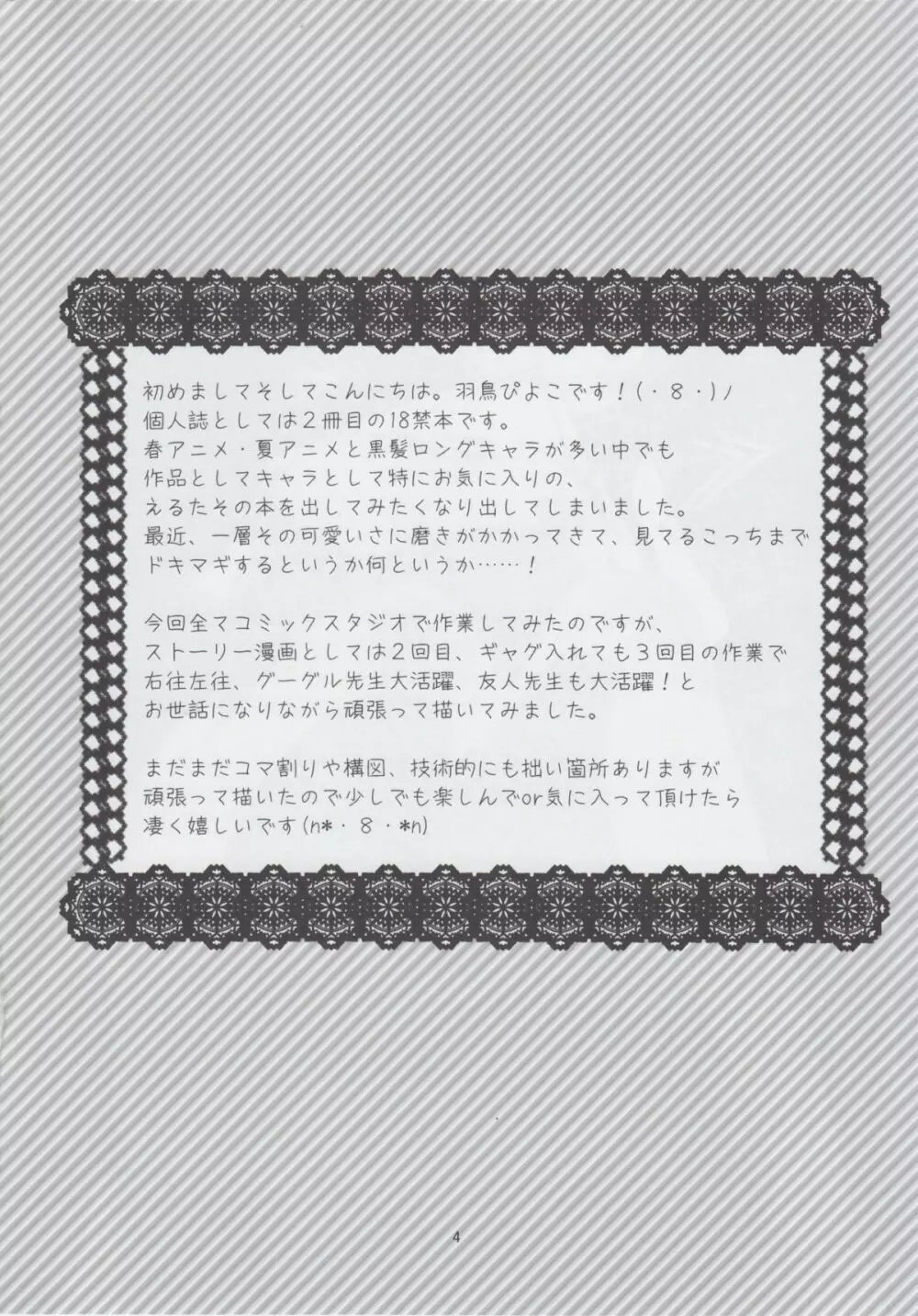 インシテエル - page3