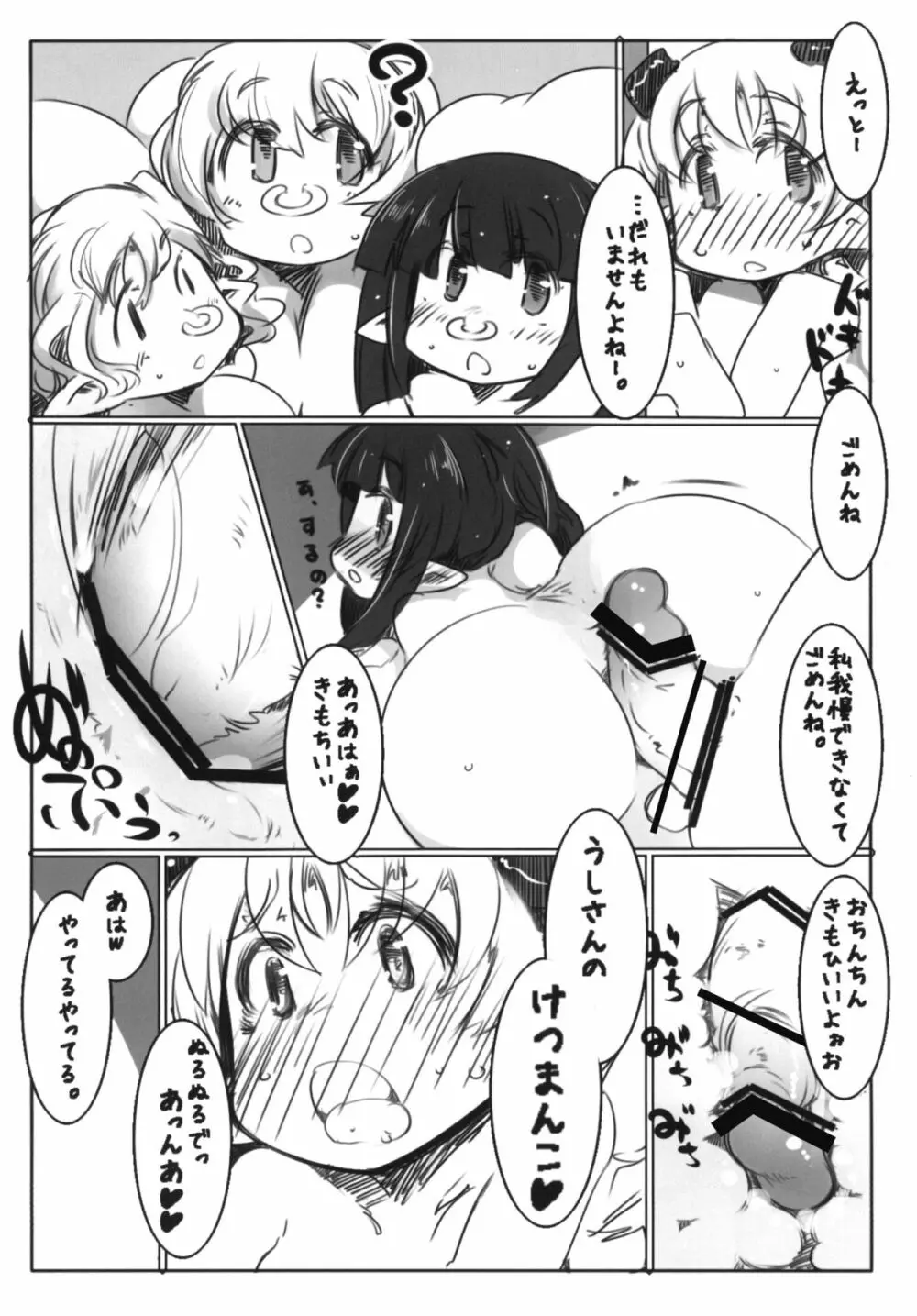 エルフ牧場 搾乳編 - page23