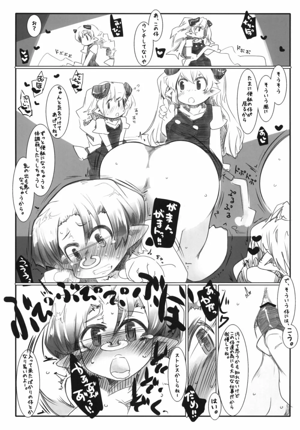 エルフ牧場 搾乳編 - page6
