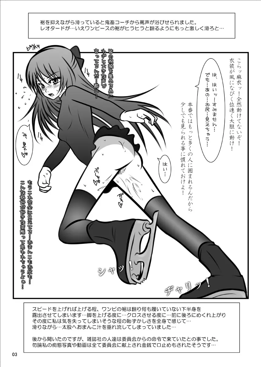 ICE MILK SKATE Resurrection - page3