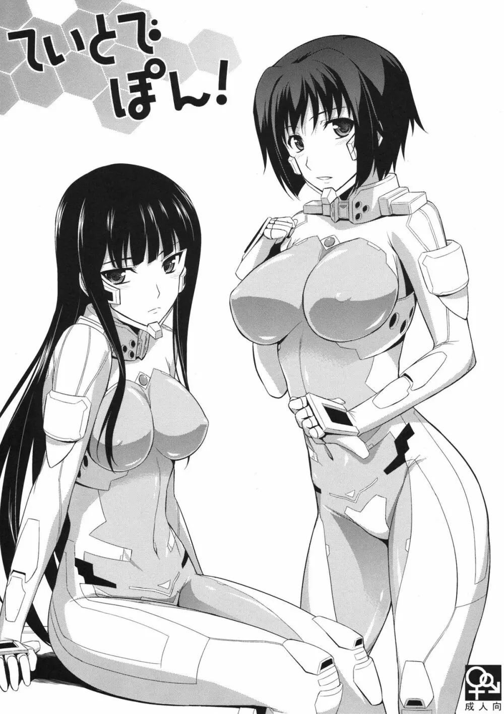 ていとでぽん!