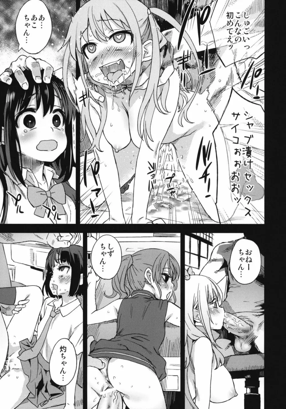 Victim Girls 13 DRAGON SLAYER - page22