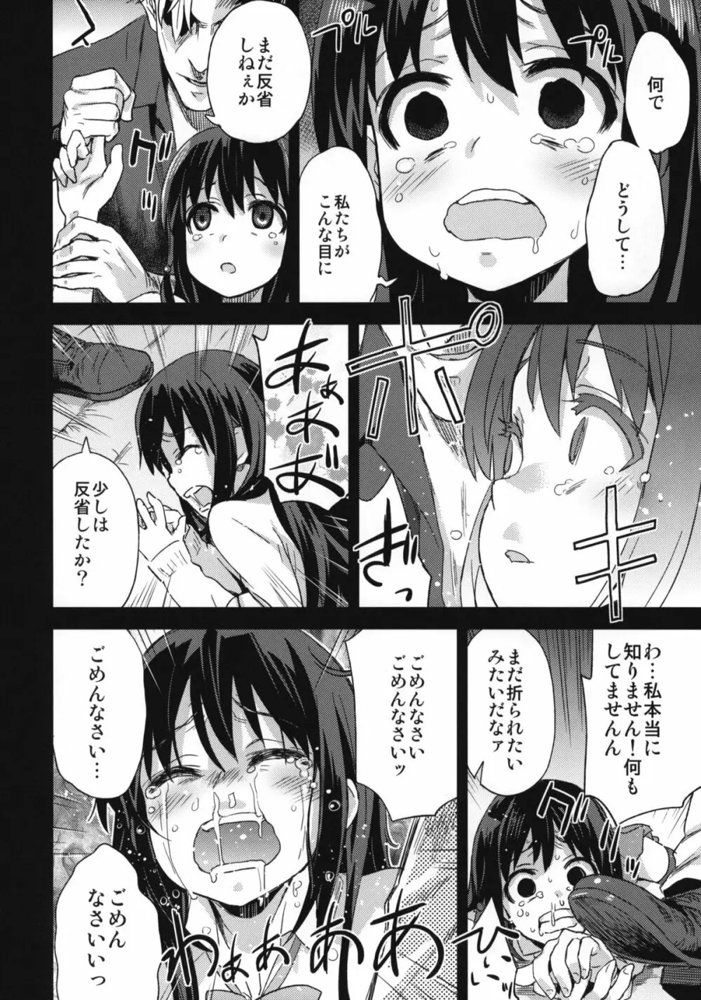 Victim Girls 13 DRAGON SLAYER - page23