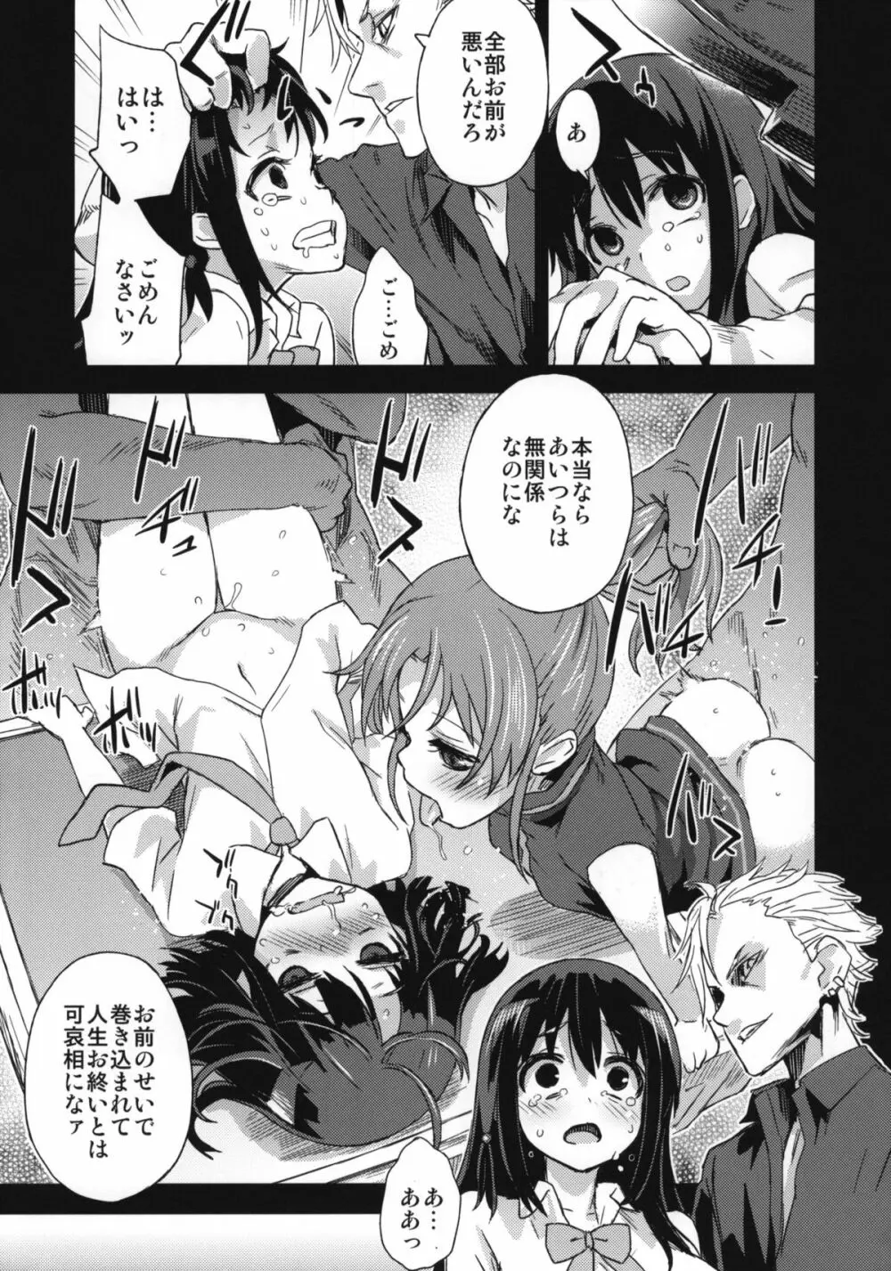 Victim Girls 13 DRAGON SLAYER - page24