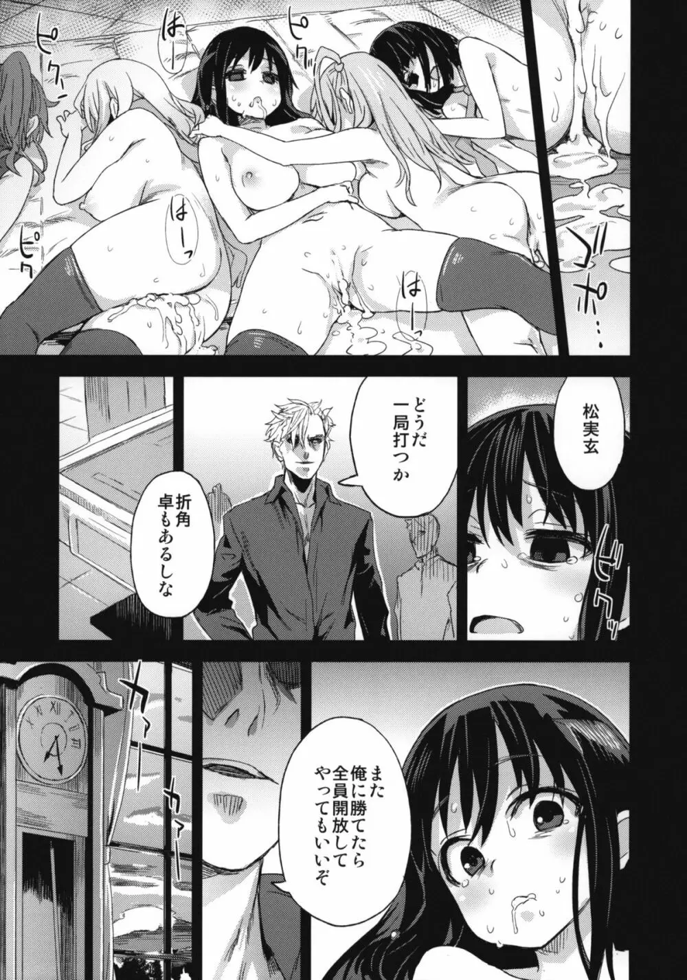 Victim Girls 13 DRAGON SLAYER - page39