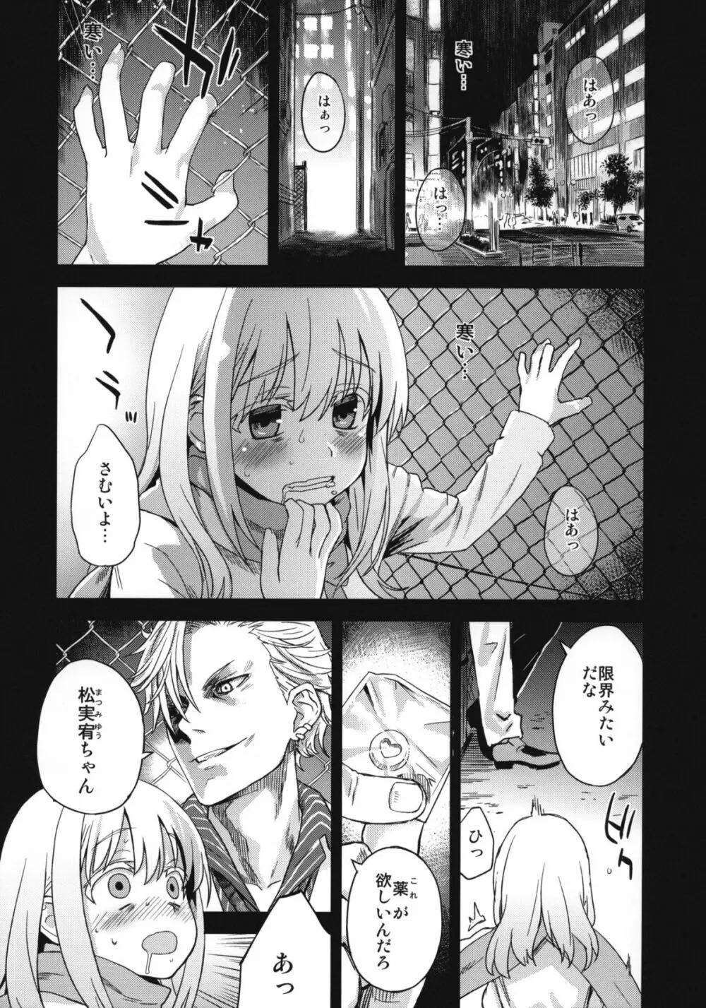 Victim Girls 13 DRAGON SLAYER - page4