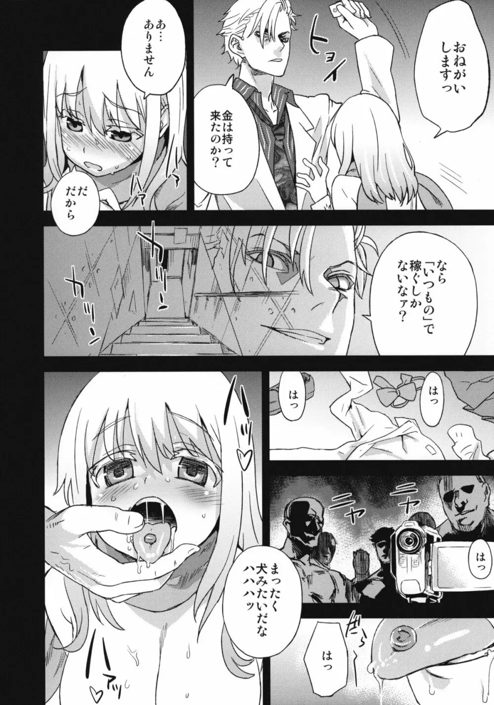 Victim Girls 13 DRAGON SLAYER - page5
