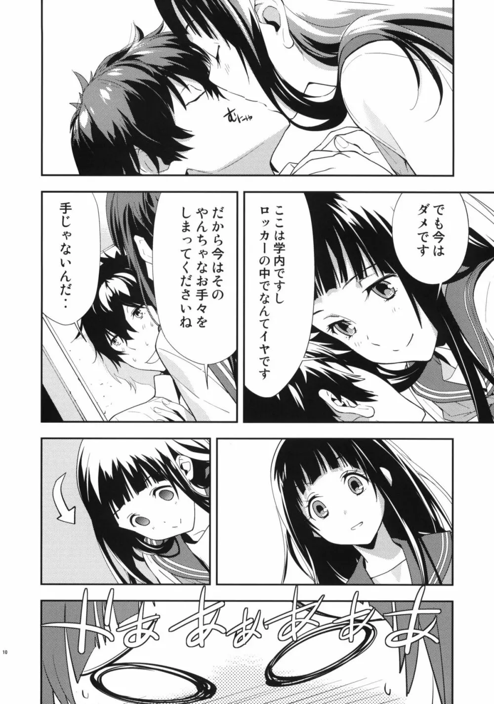 Breath - page11