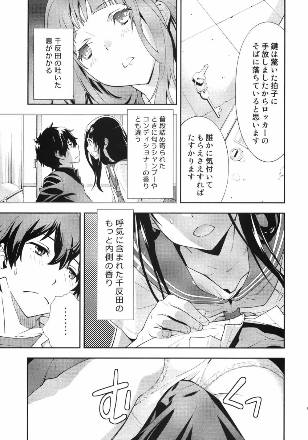 Breath - page8