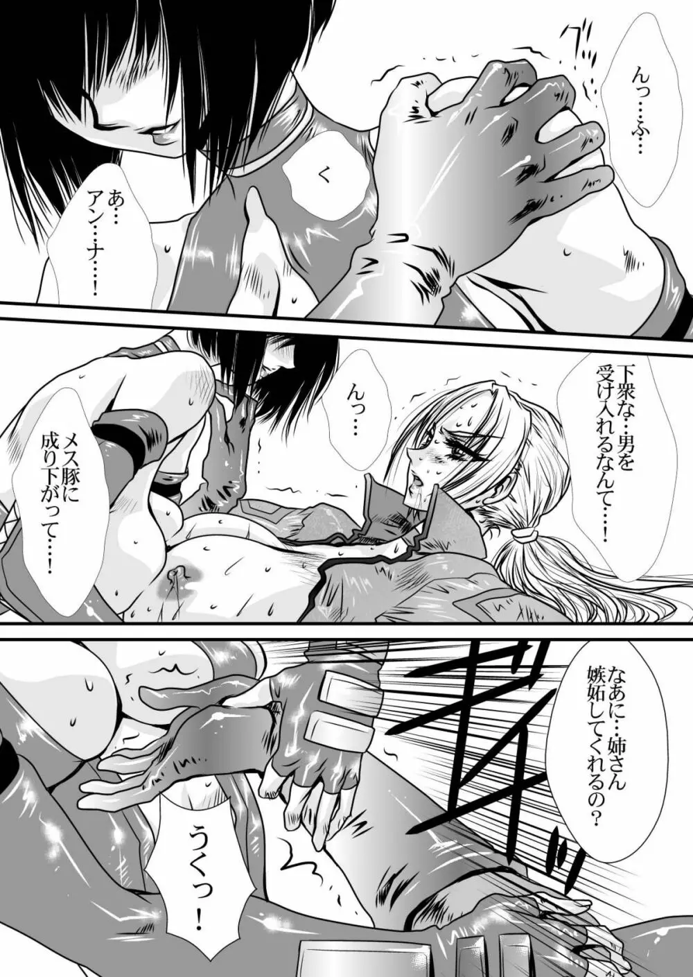 DoubleFist After - page8