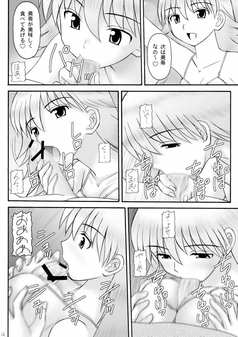愛奴隷マスターbation - page11