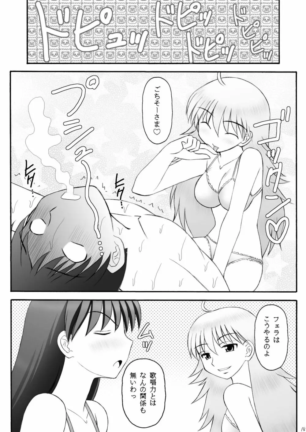 愛奴隷マスターbation - page13