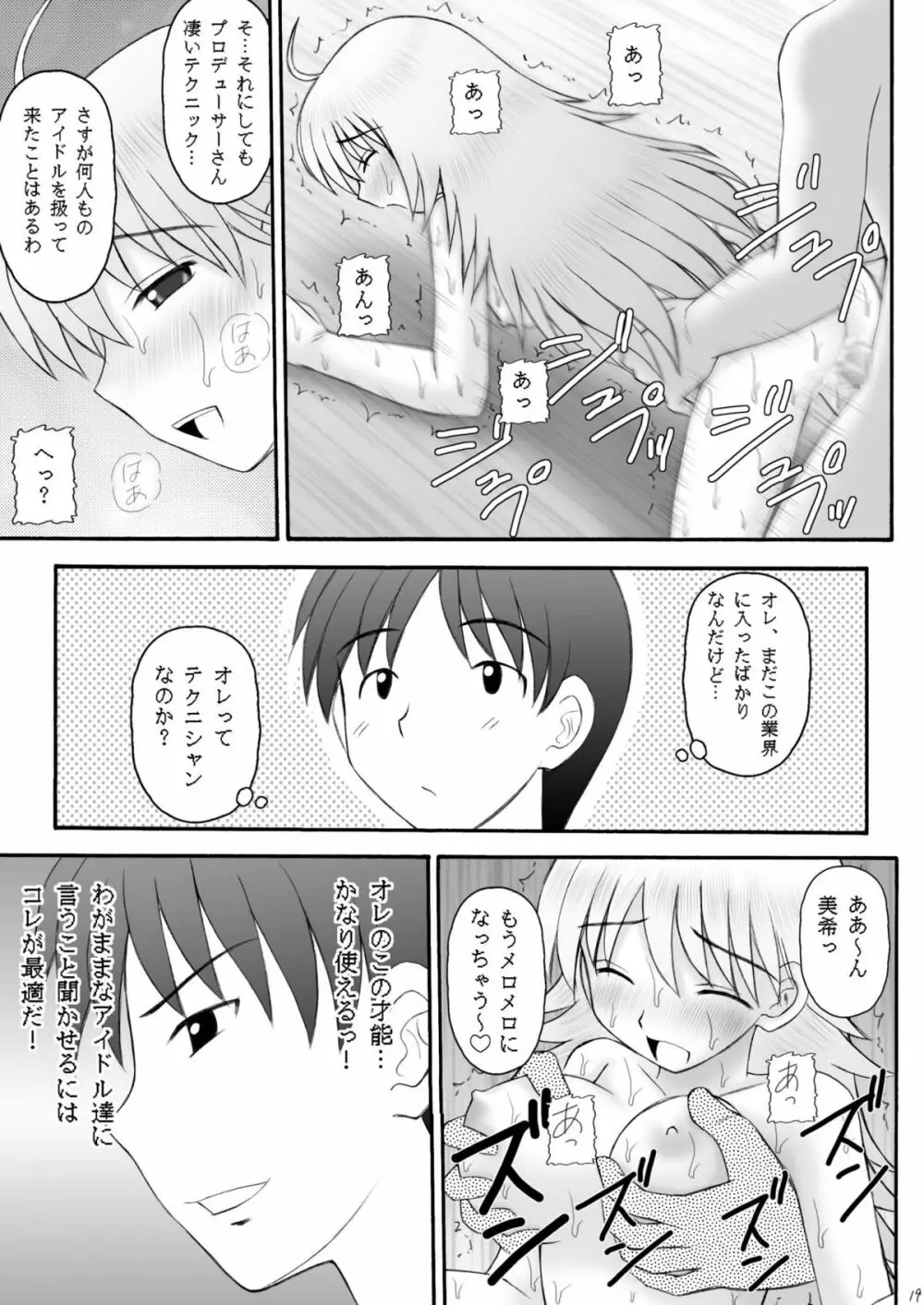 愛奴隷マスターbation - page18