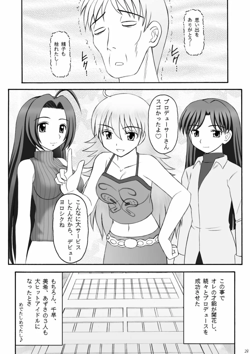 愛奴隷マスターbation - page23