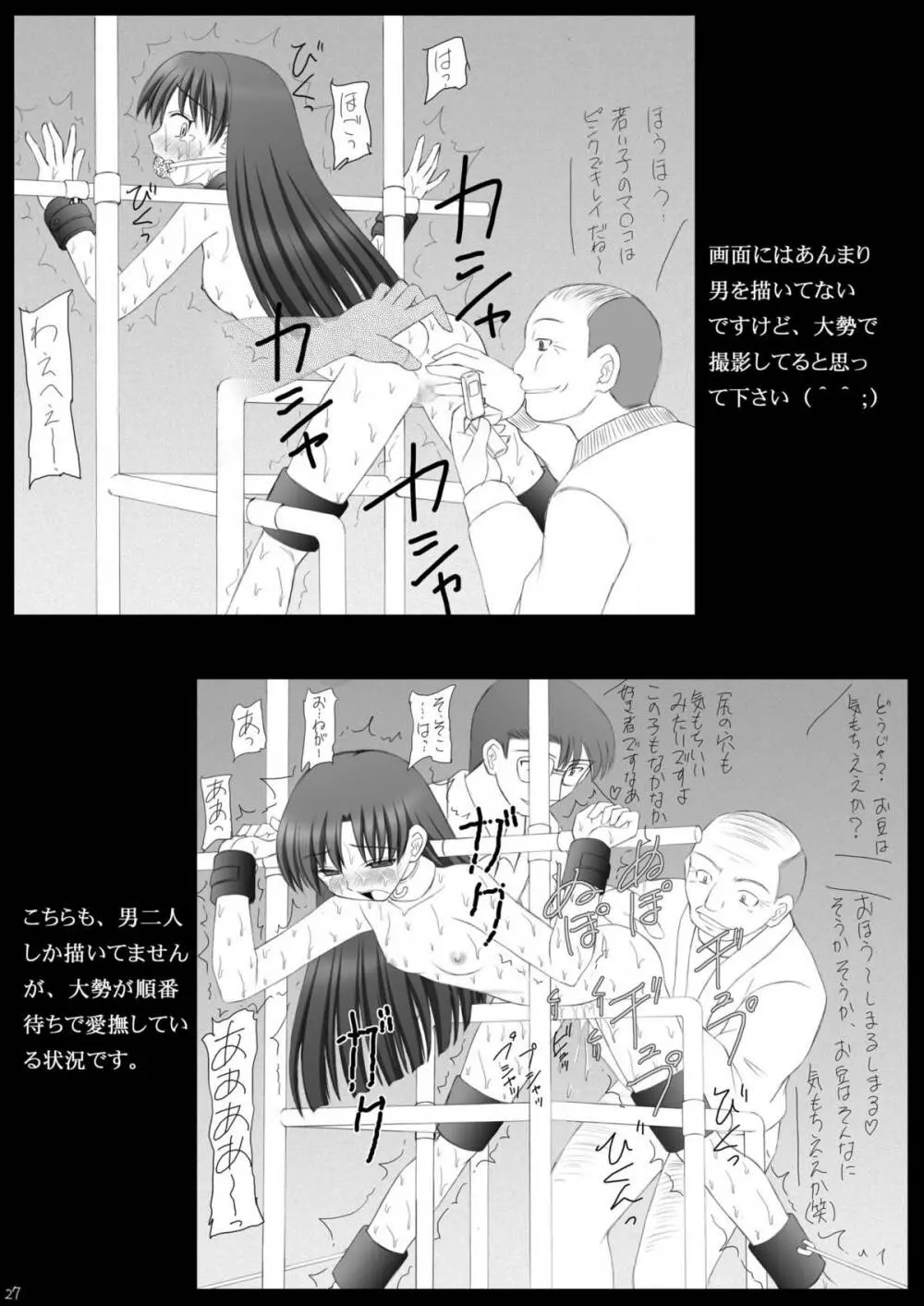 愛奴隷マスターbation - page26
