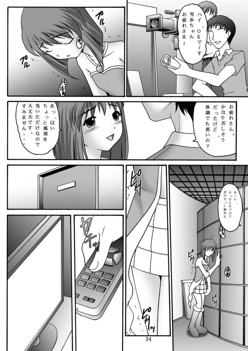 愛奴隷マスターbation - page33