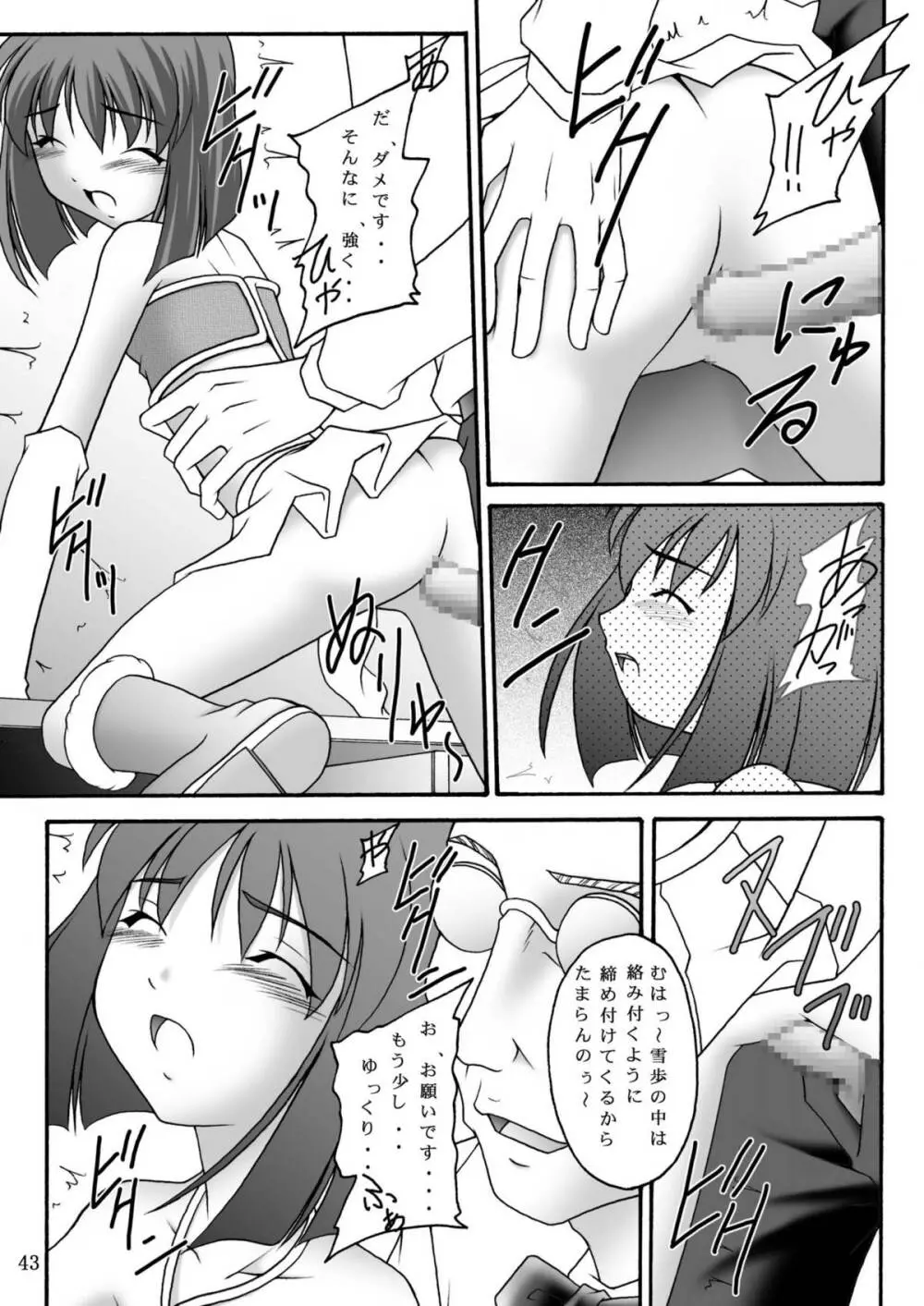 愛奴隷マスターbation - page42