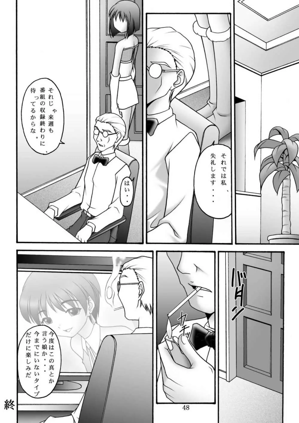 愛奴隷マスターbation - page47