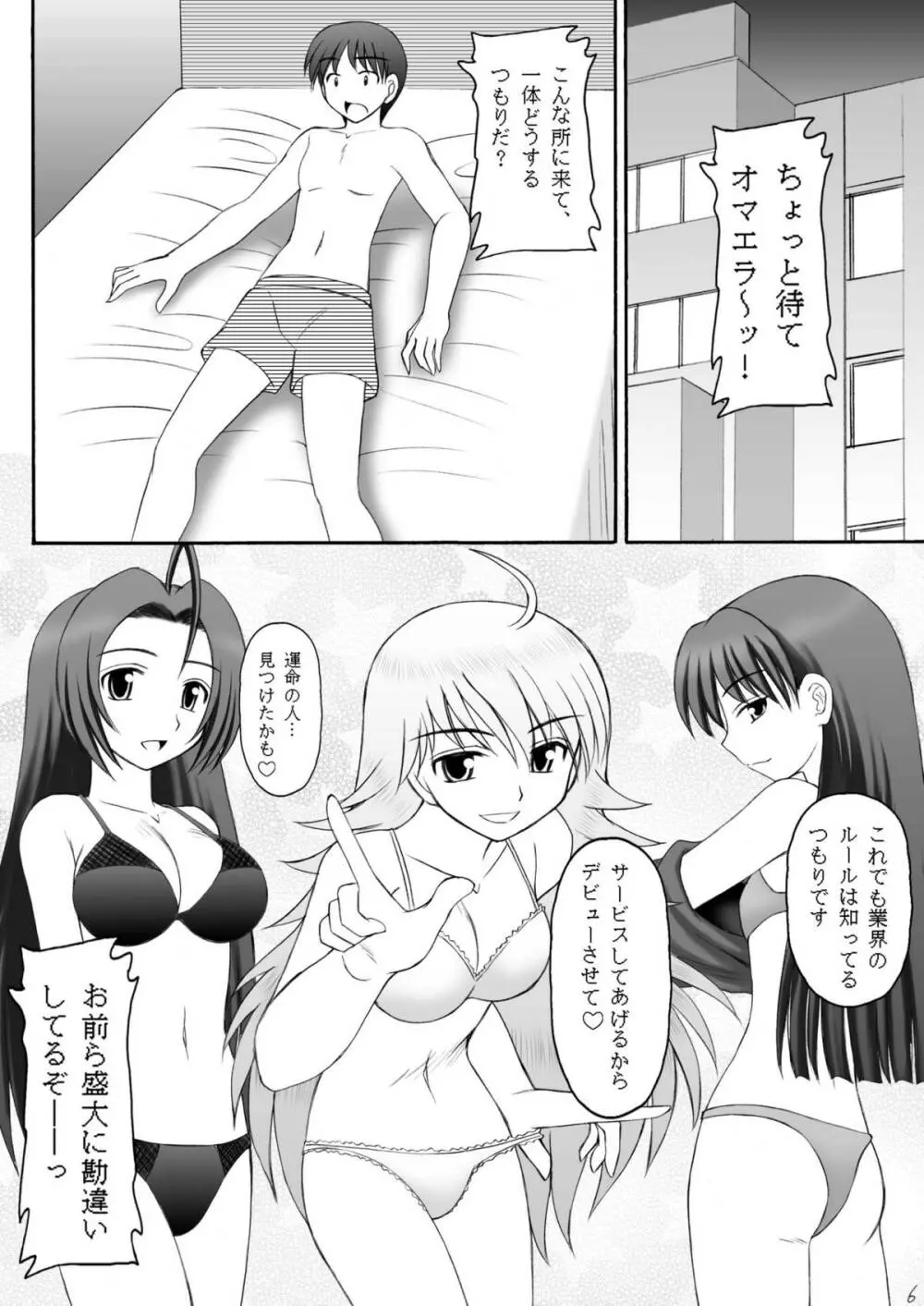 愛奴隷マスターbation - page5