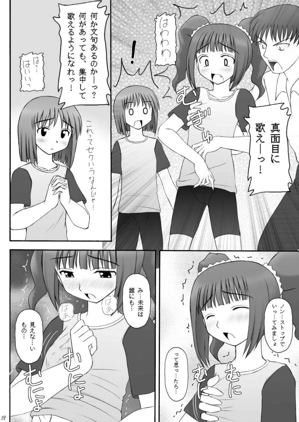 愛奴隷マスターbation - page57