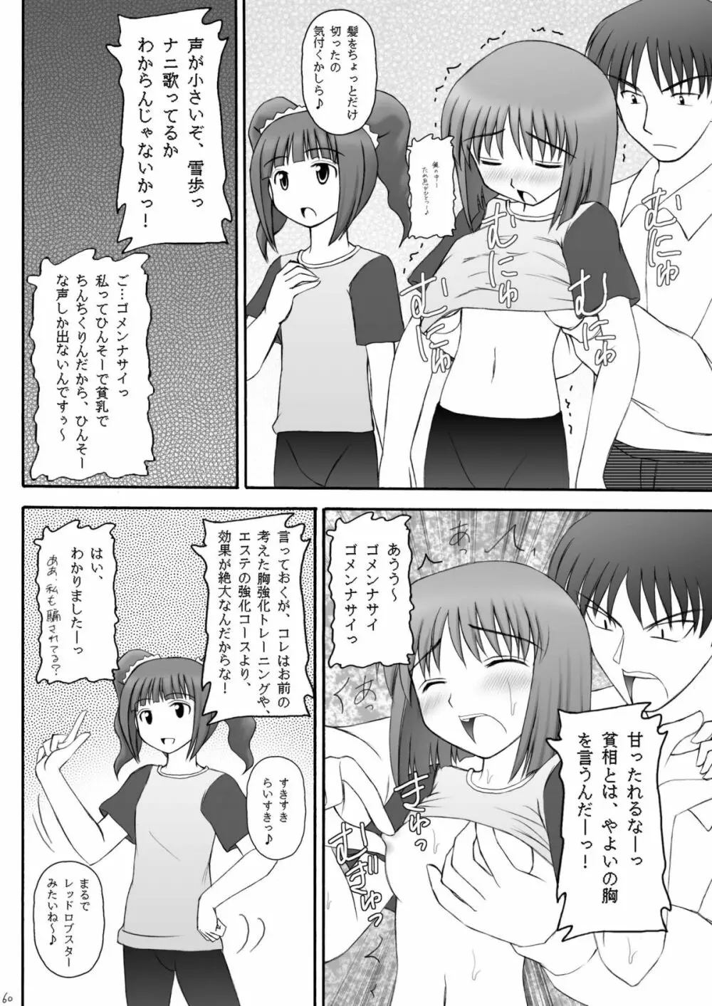 愛奴隷マスターbation - page59