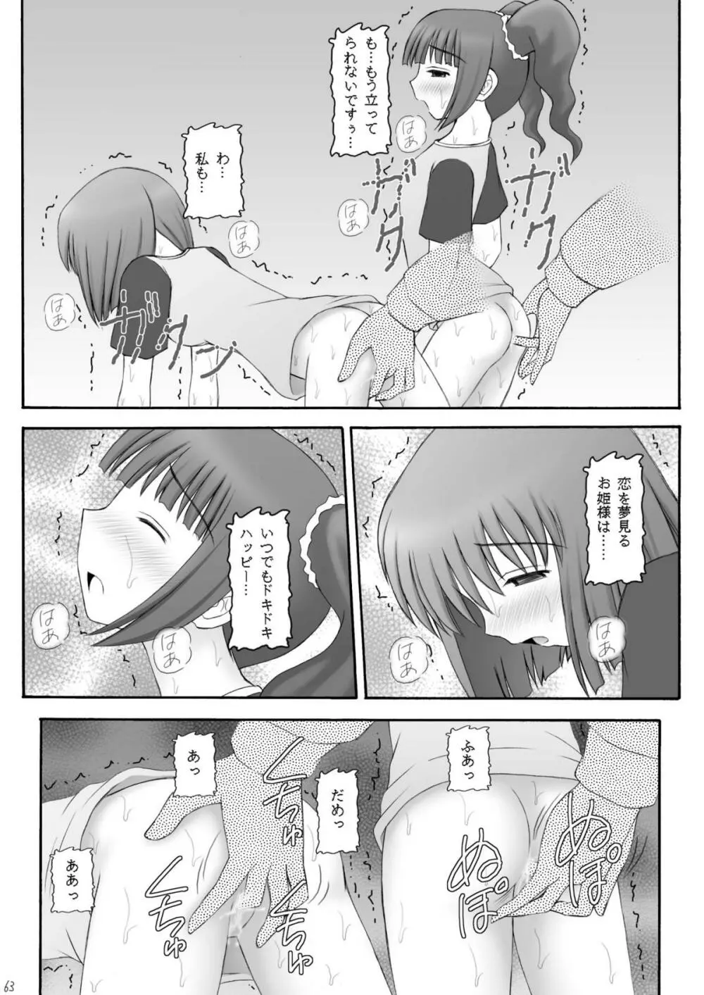 愛奴隷マスターbation - page62