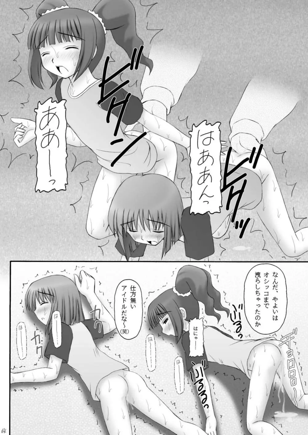 愛奴隷マスターbation - page63