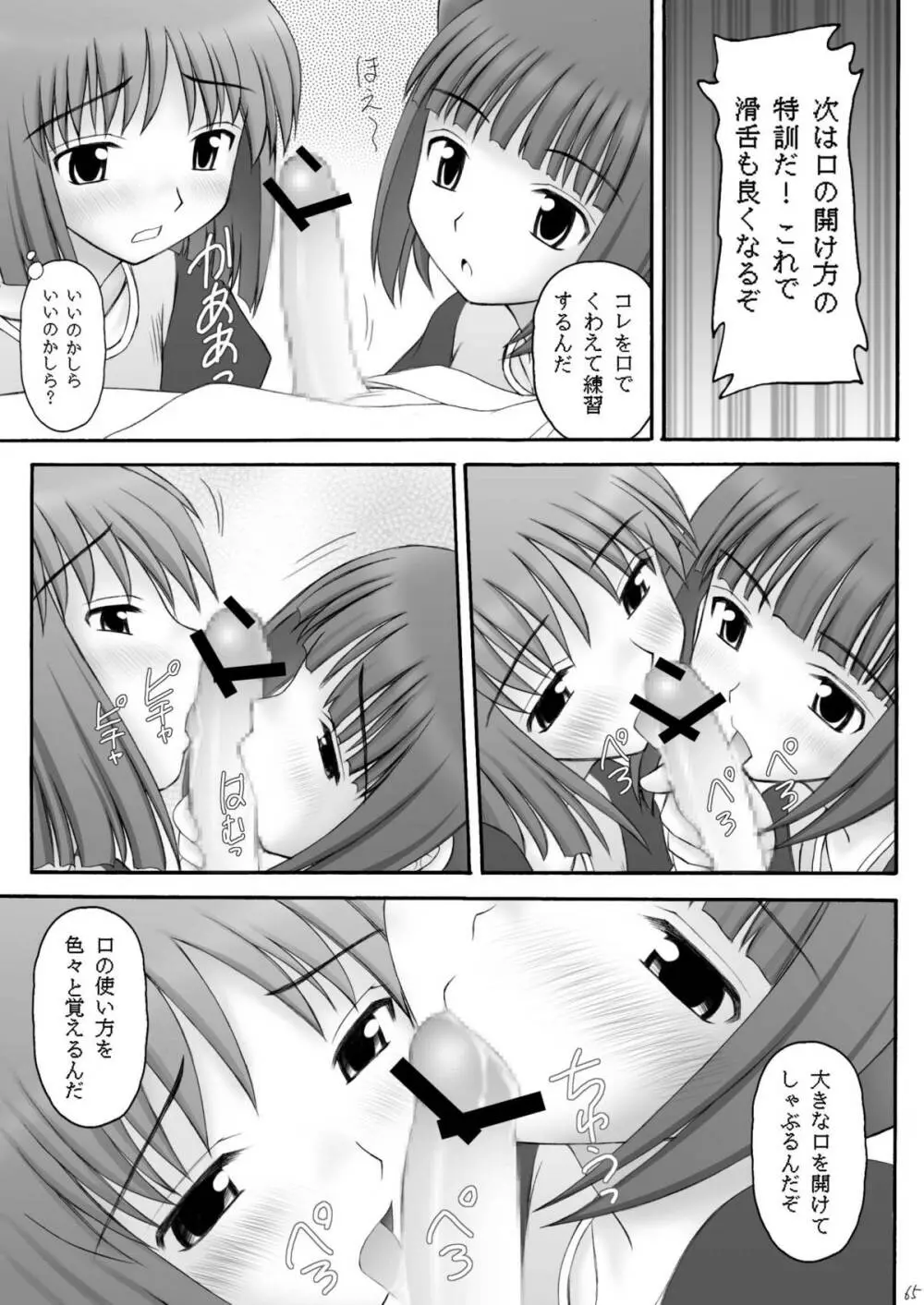 愛奴隷マスターbation - page64